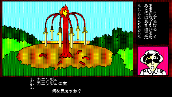 Skapon Taikentai: The Enchanted Hunters Screenshot 10 (PC-88)