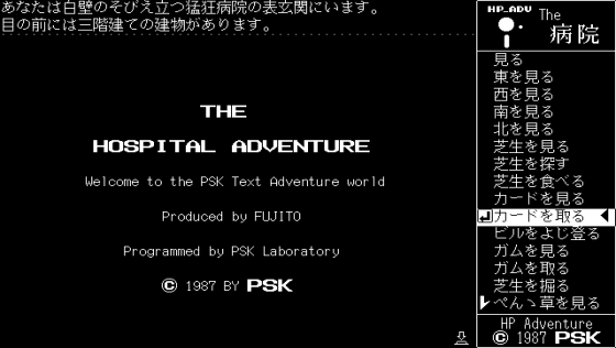 The Byōin Screenshot 7 (PC-88)