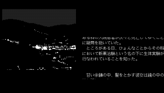 The Byōin Screenshot 10 (PC-88)