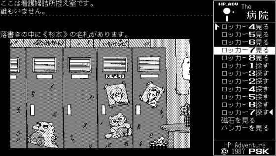 The Byōin Screenshot 11 (PC-88)