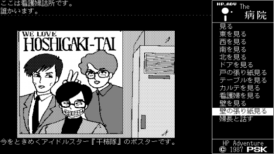 The Byōin Screenshot 12 (PC-88)