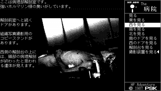 The Byōin Screenshot 13 (PC-88)