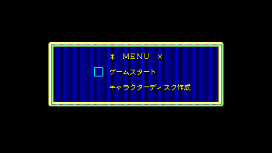 Ashe Screenshot 10 (PC-88)