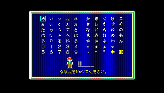 Ashe Screenshot 11 (PC-88)