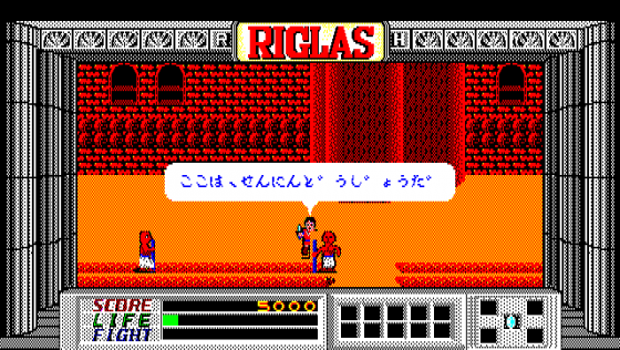 Riglas Screenshot 8 (PC-88)