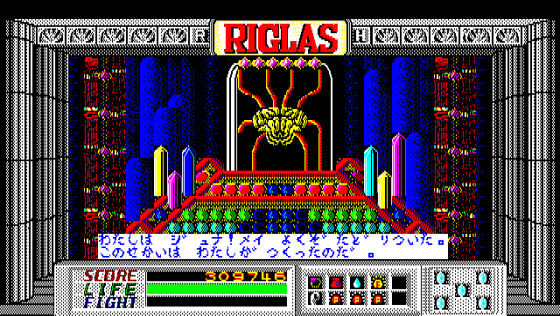 Riglas Screenshot 18 (PC-88)