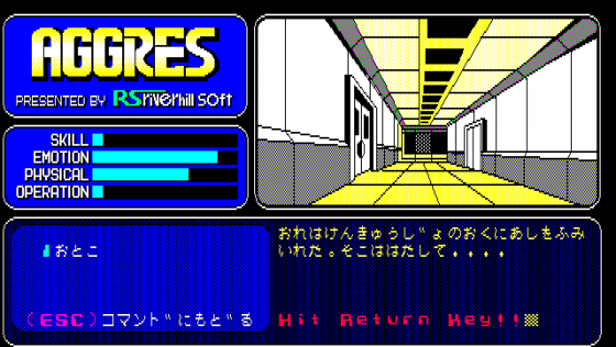 Aggres Screenshot 7 (PC-88)