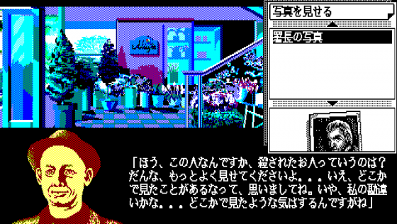 J.B. Harold 3: D.C. Connection Screenshot 7 (PC-88)