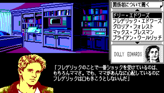 J.B. Harold 3: D.C. Connection Screenshot 9 (PC-88)