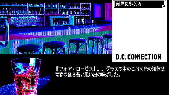 J.B. Harold 3: D.C. Connection Screenshot 11 (PC-88)