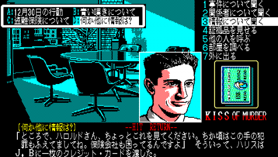 Kiss Of Murder Screenshot 5 (PC-88)