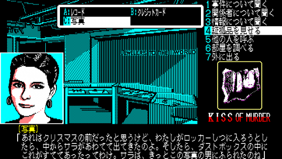 Kiss Of Murder Screenshot 6 (PC-88)