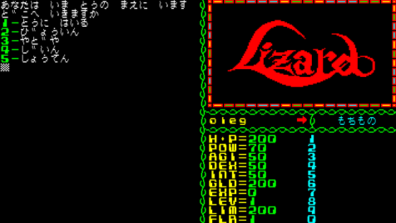 Lizard Screenshot 5 (PC-88)