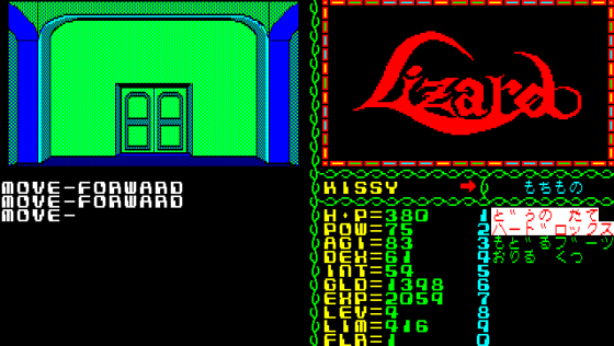 Lizard Screenshot 6 (PC-88)