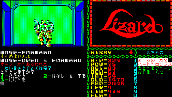 Lizard Screenshot 7 (PC-88)