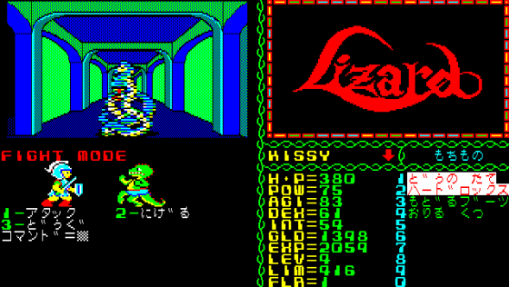 Lizard Screenshot 8 (PC-88)