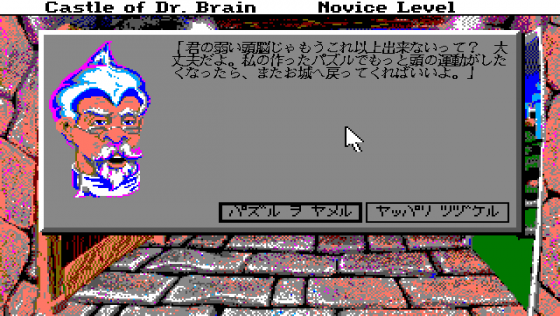 Castle Of Doctor Brain Screenshot 5 (PC-88)