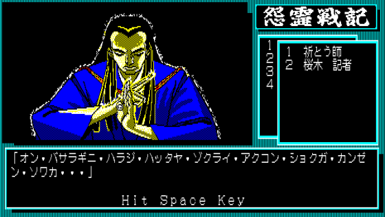 Onryō Senki Screenshot 5 (PC-88)