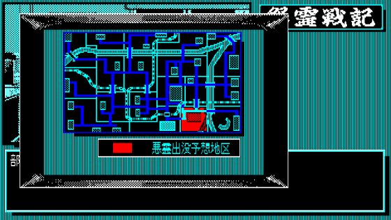 Onryō Senki Screenshot 9 (PC-88)