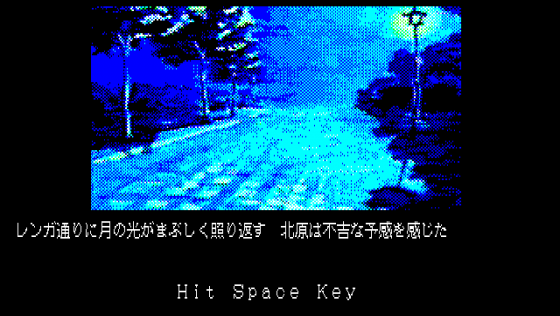 Onryō Senki Screenshot 11 (PC-88)