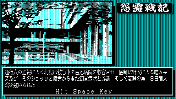 Onryō Senki Screenshot 13 (PC-88)