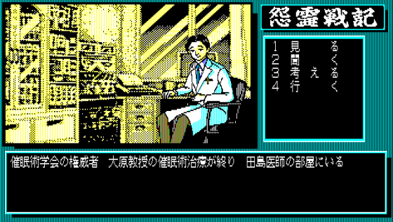 Onryō Senki Screenshot 14 (PC-88)