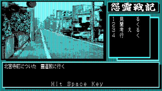 Onryō Senki Screenshot 16 (PC-88)