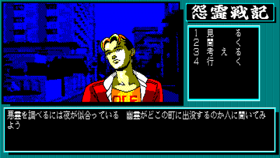 Onryō Senki Screenshot 17 (PC-88)