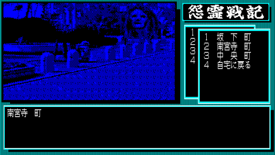 Onryō Senki Screenshot 18 (PC-88)