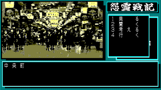 Onryō Senki Screenshot 19 (PC-88)