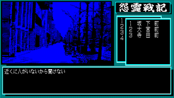 Onryō Senki Screenshot 20 (PC-88)