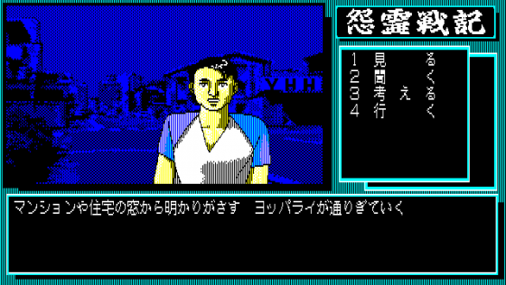 Onryō Senki Screenshot 21 (PC-88)
