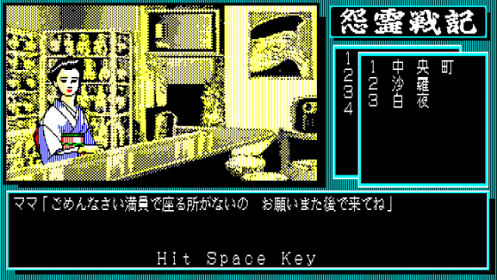 Onryō Senki Screenshot 24 (PC-88)