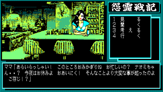 Onryō Senki Screenshot 25 (PC-88)