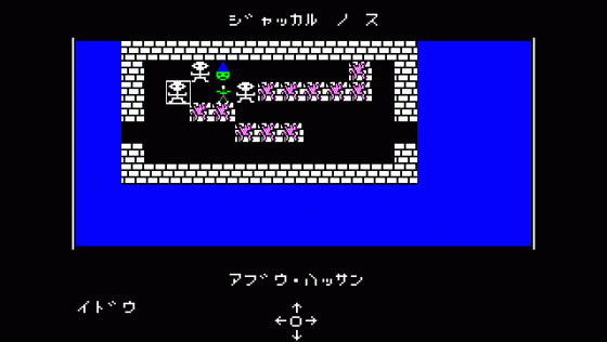 Ali Baba And The Forty Thieves Screenshot 8 (PC-88)