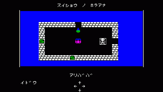 Ali Baba And The Forty Thieves Screenshot 10 (PC-88)