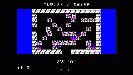 Ali Baba And The Forty Thieves Screenshot 11 (PC-88)