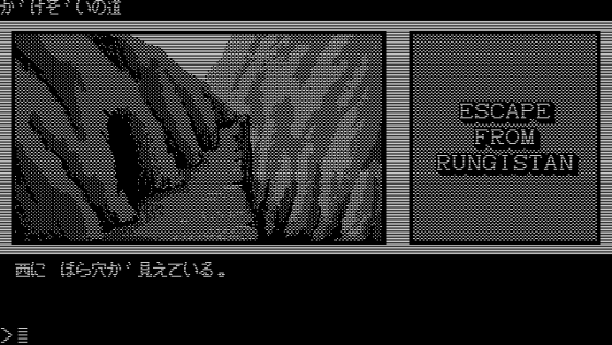 Escape From Rungistan Screenshot 8 (PC-88)