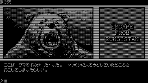 Escape From Rungistan Screenshot 9 (PC-88)