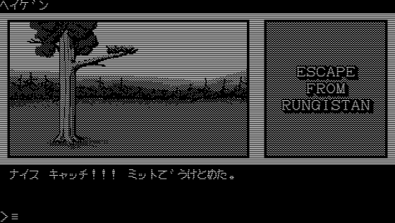 Escape From Rungistan Screenshot 11 (PC-88)