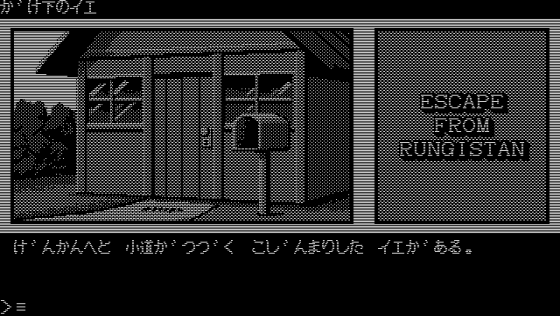 Escape From Rungistan Screenshot 16 (PC-88)