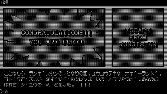 Escape From Rungistan Screenshot 19 (PC-88)