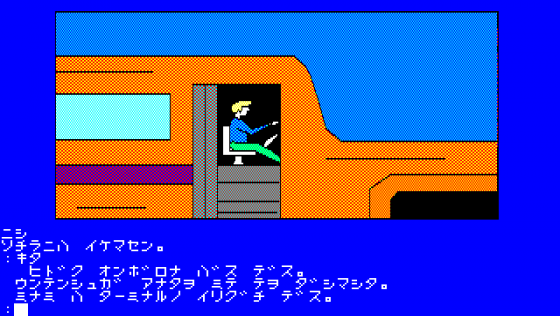 Kabul Spy Screenshot 5 (PC-88)