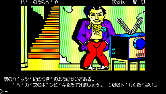 Las Vegas Screenshot 6 (PC-88)