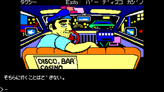 Las Vegas Screenshot 7 (PC-88)