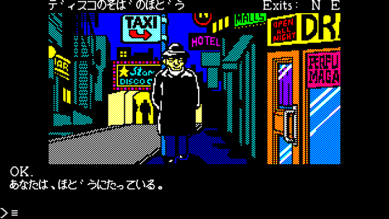 Las Vegas Screenshot 8 (PC-88)