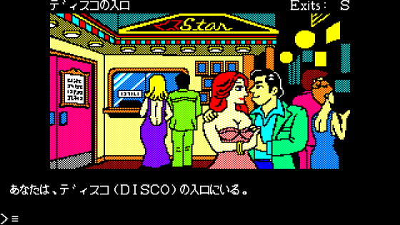 Las Vegas Screenshot 10 (PC-88)