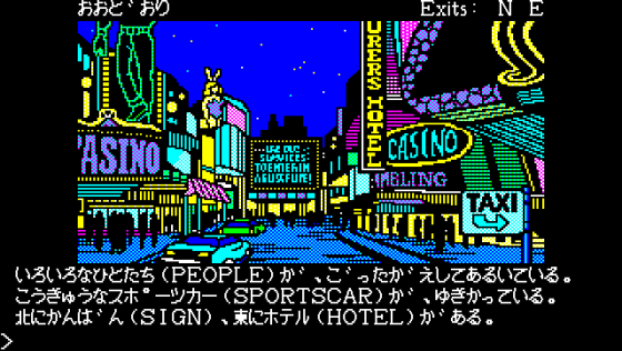 Las Vegas Screenshot 11 (PC-88)