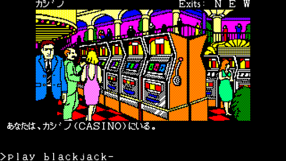 Las Vegas Screenshot 12 (PC-88)