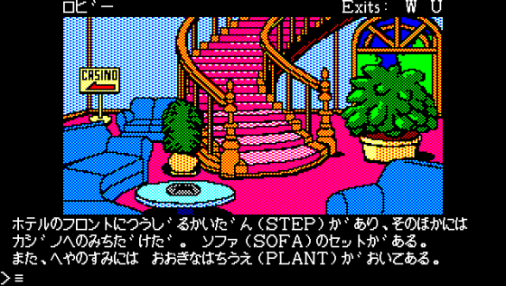 Las Vegas Screenshot 15 (PC-88)